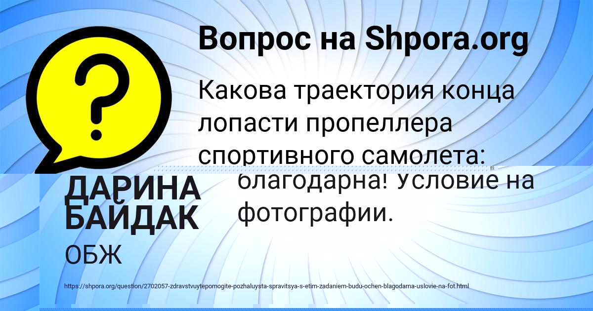 Картинка с текстом вопроса от пользователя ДАРИНА БАЙДАК