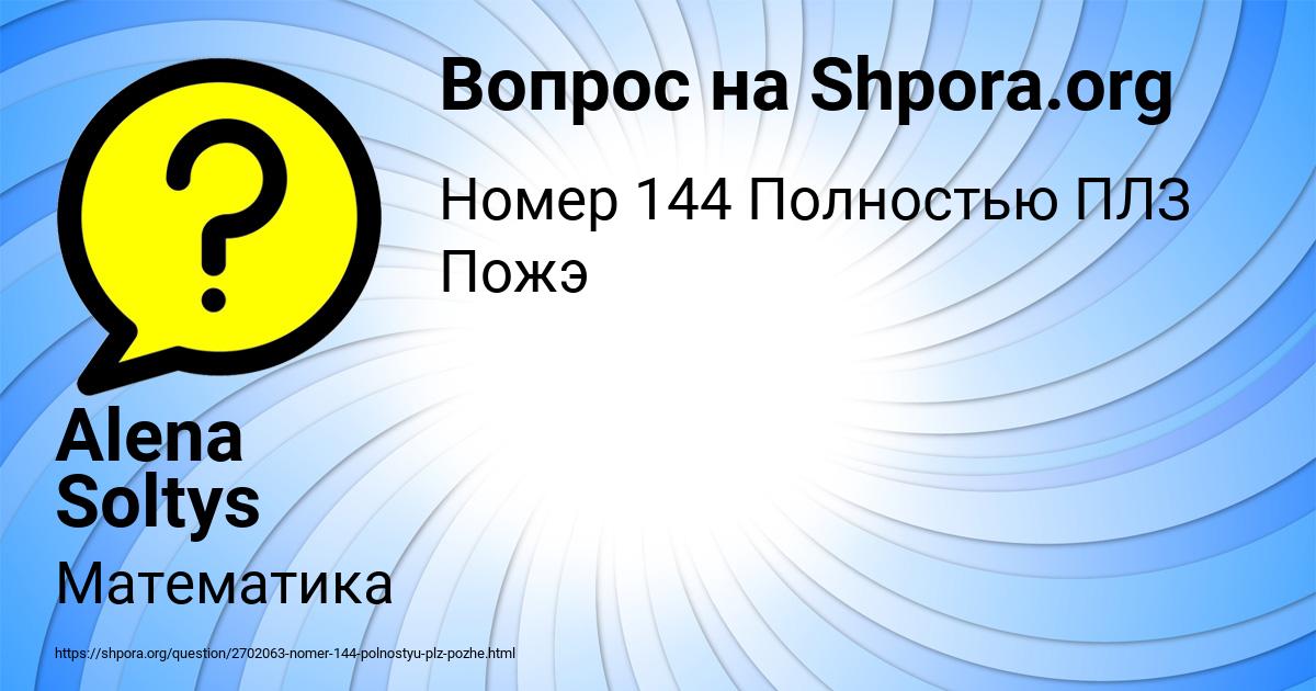 Картинка с текстом вопроса от пользователя Alena Soltys