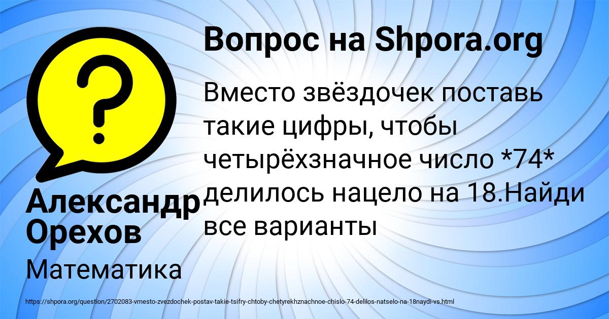 Картинка с текстом вопроса от пользователя Александр Орехов