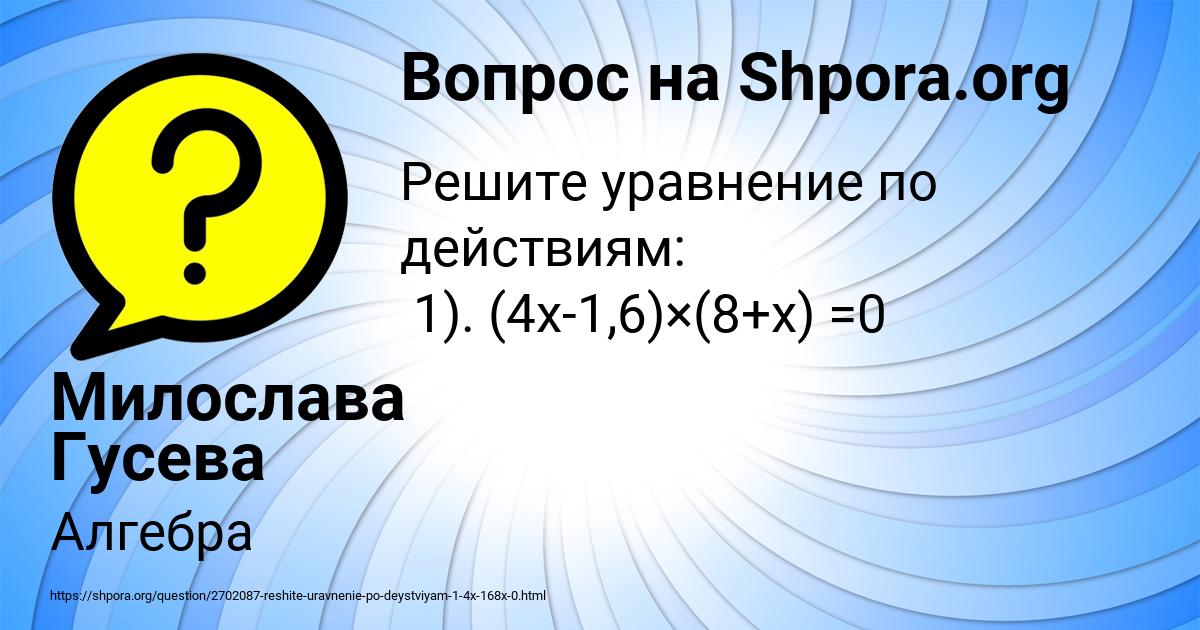 Картинка с текстом вопроса от пользователя Милослава Гусева