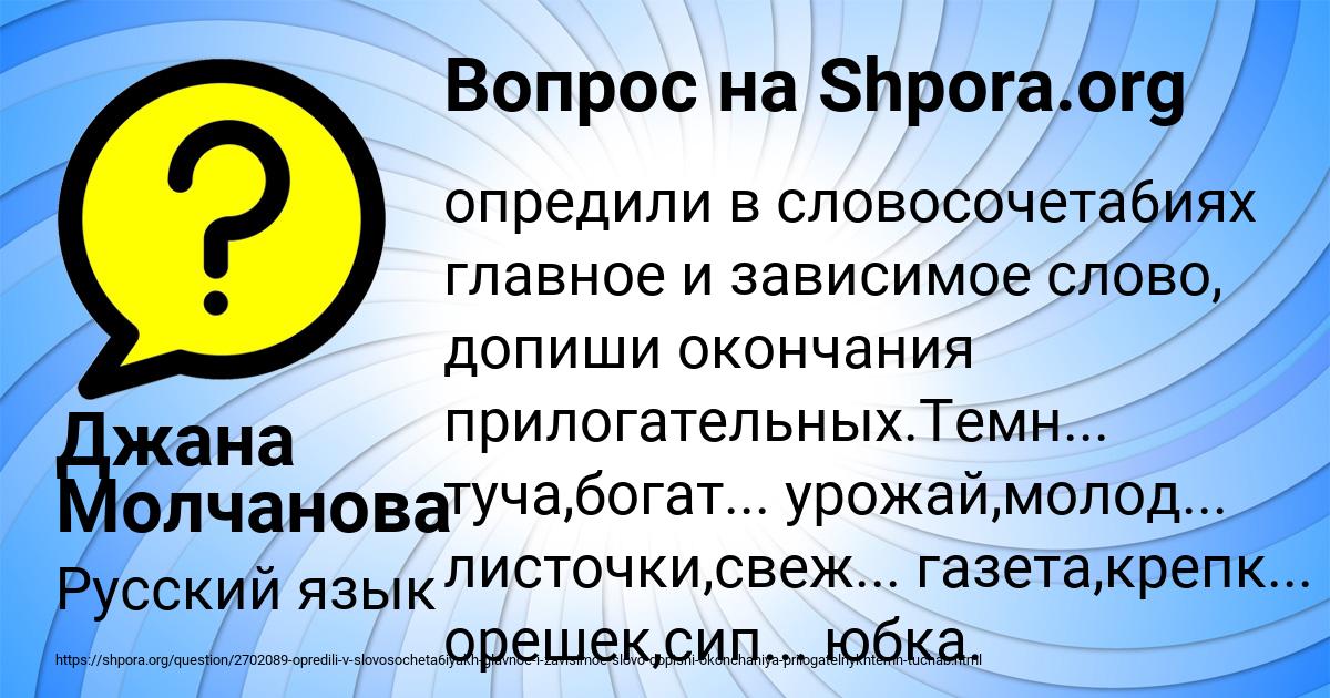 Картинка с текстом вопроса от пользователя Джана Молчанова