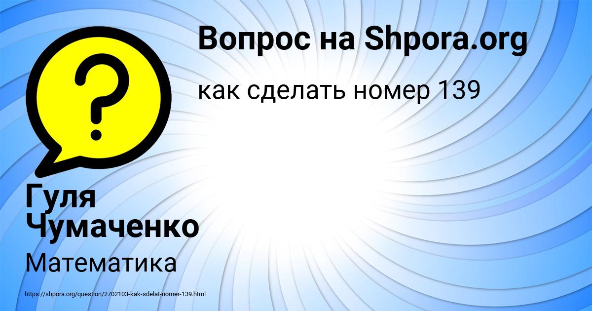 Картинка с текстом вопроса от пользователя Гуля Чумаченко