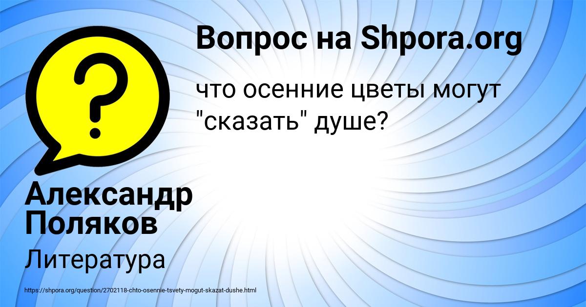 Картинка с текстом вопроса от пользователя Александр Поляков