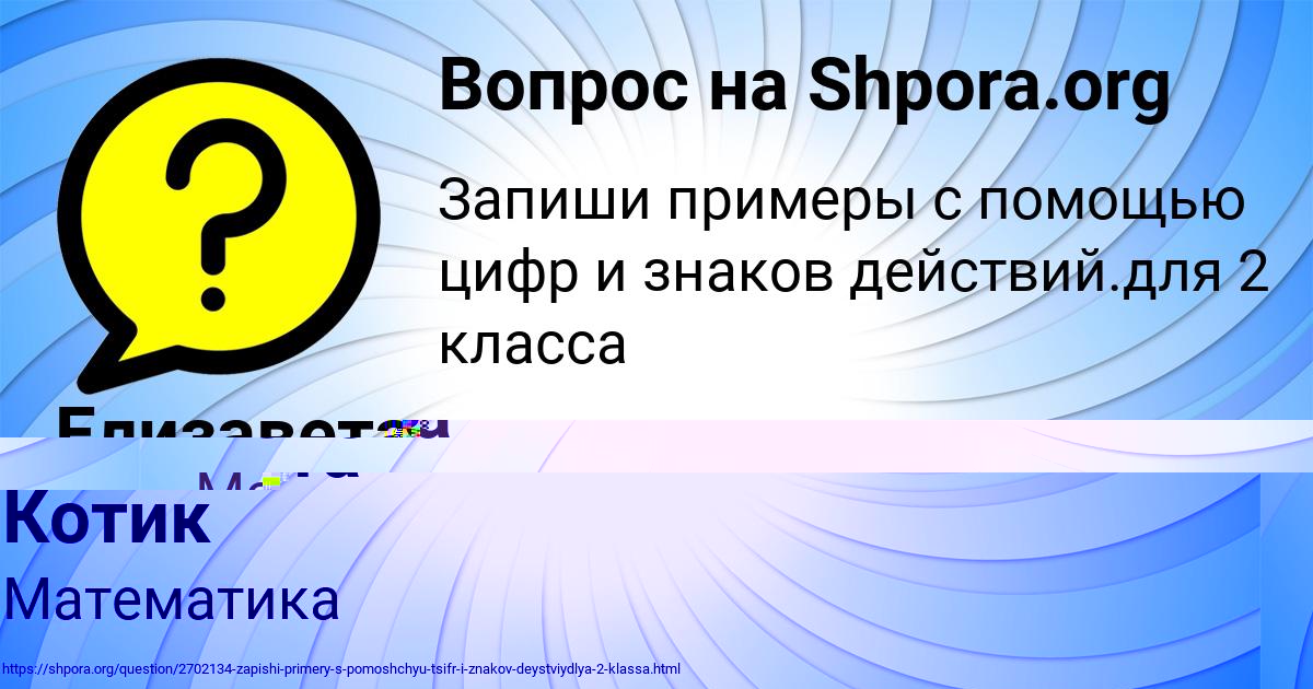 Картинка с текстом вопроса от пользователя Елизавета Котик