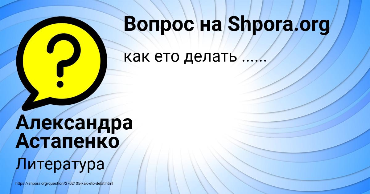 Картинка с текстом вопроса от пользователя Александра Астапенко 