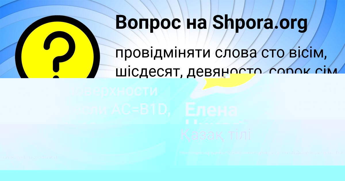 Картинка с текстом вопроса от пользователя Елена Николаенко