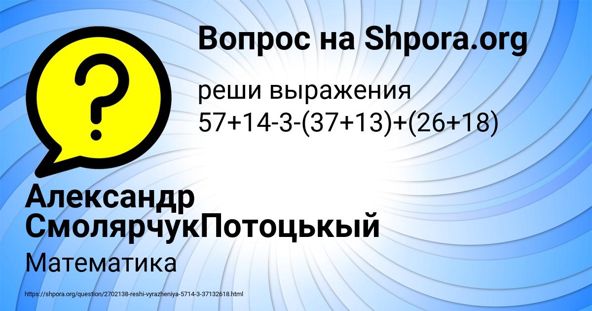 Картинка с текстом вопроса от пользователя Александр СмолярчукПотоцькый