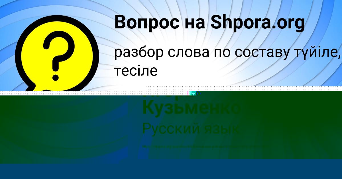 Картинка с текстом вопроса от пользователя Яна Лешкова
