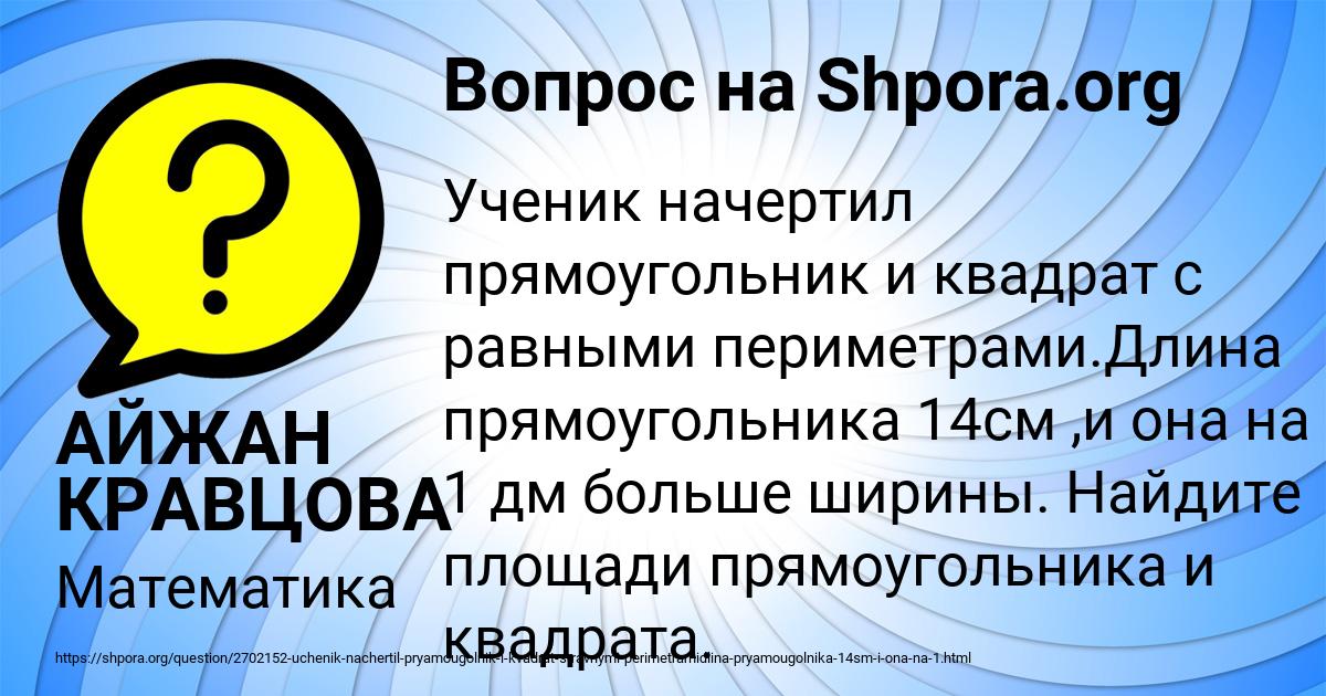 Картинка с текстом вопроса от пользователя АЙЖАН КРАВЦОВА