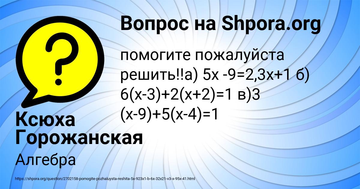 Картинка с текстом вопроса от пользователя Ксюха Горожанская