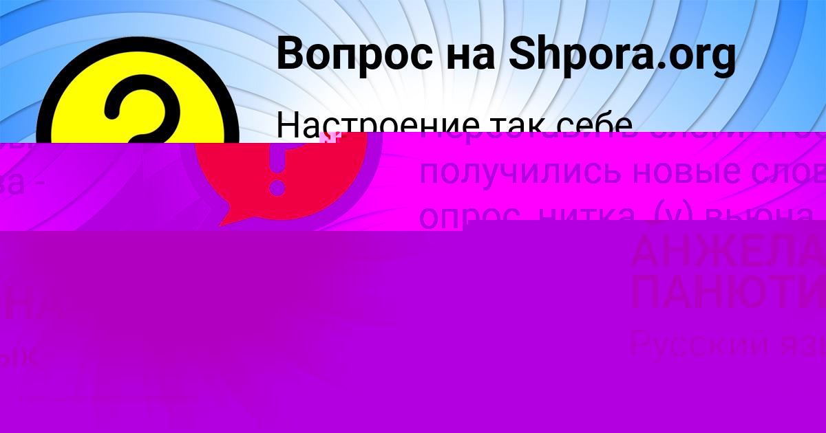 Картинка с текстом вопроса от пользователя Елизавета Лысенко