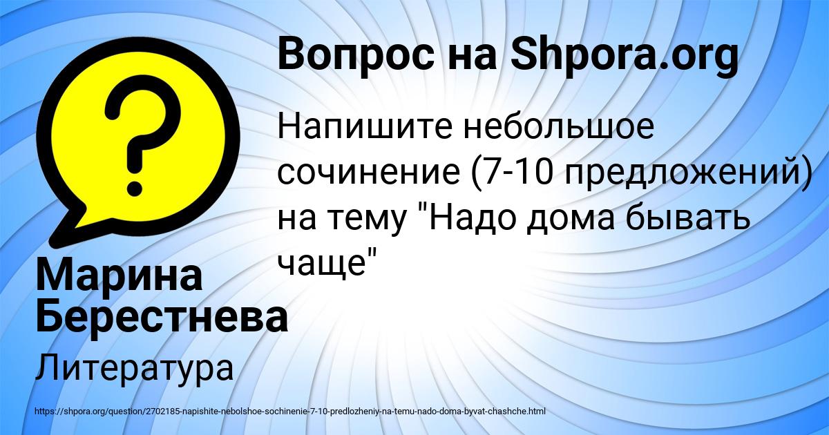 Картинка с текстом вопроса от пользователя Марина Берестнева