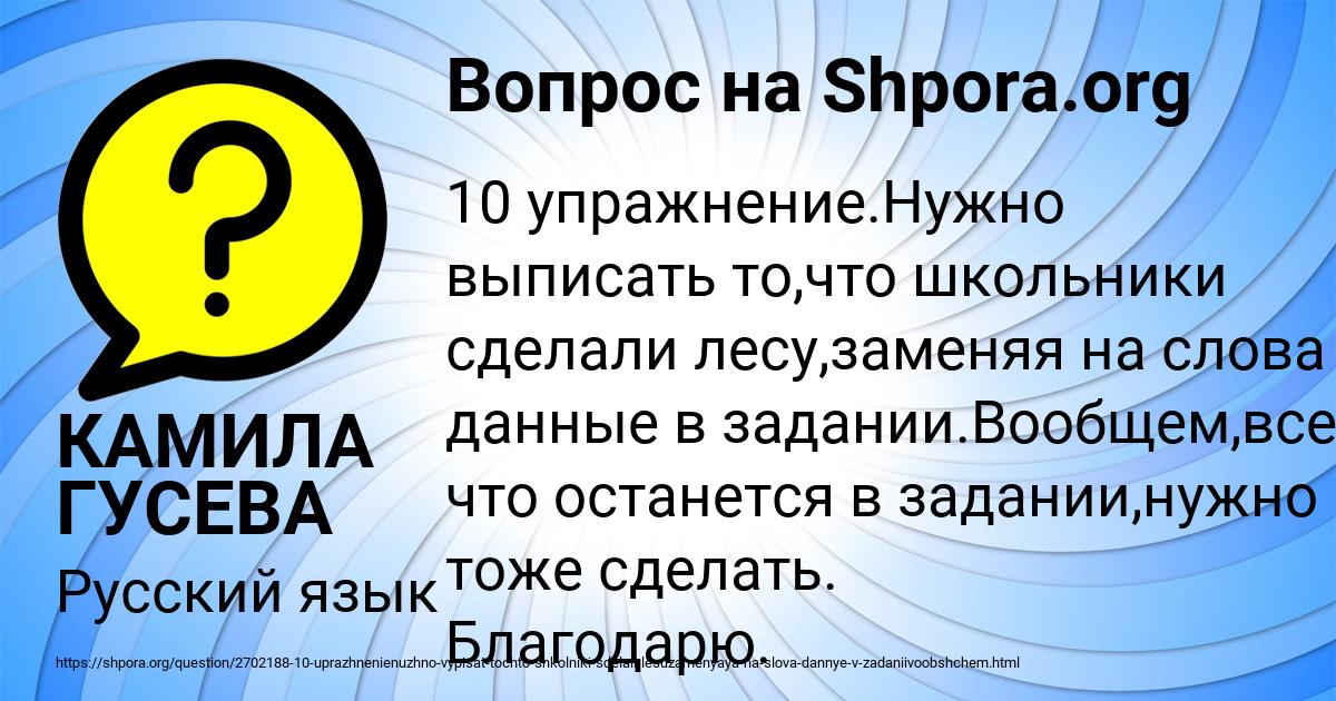 Картинка с текстом вопроса от пользователя КАМИЛА ГУСЕВА