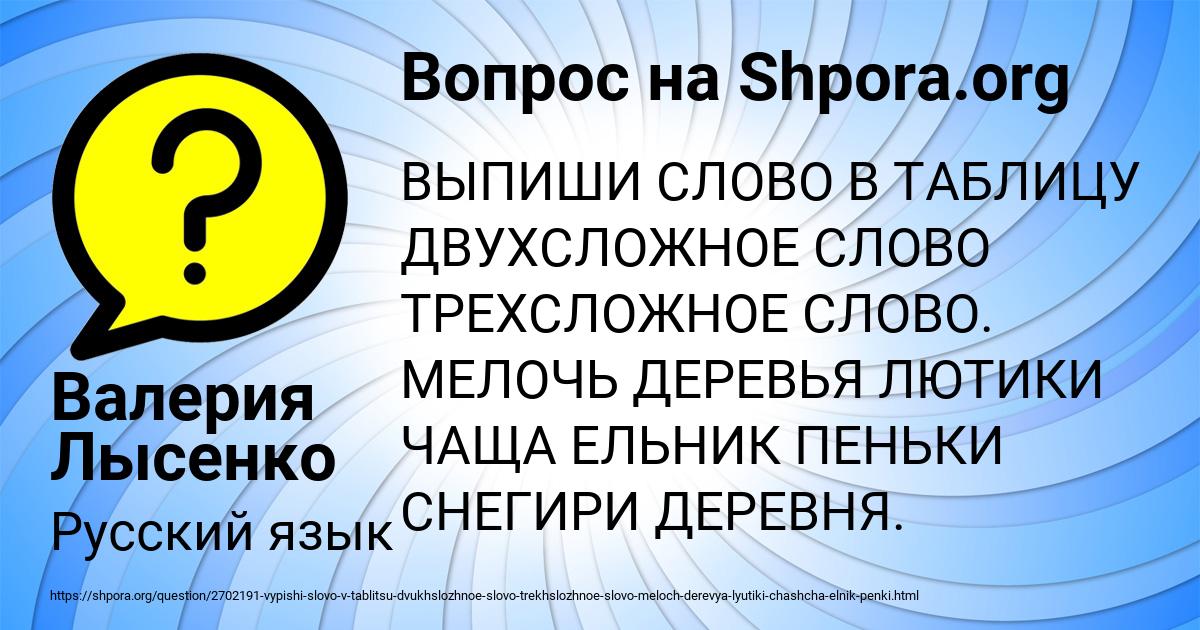 Картинка с текстом вопроса от пользователя Валерия Лысенко