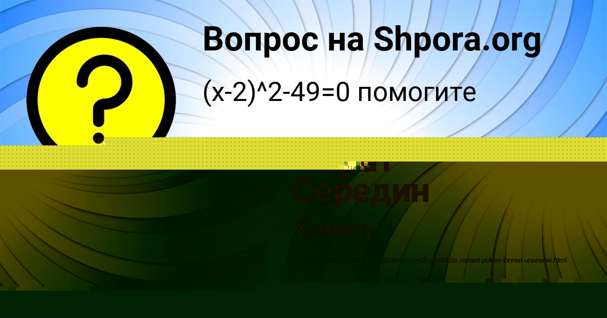 Картинка с текстом вопроса от пользователя Марат Середин
