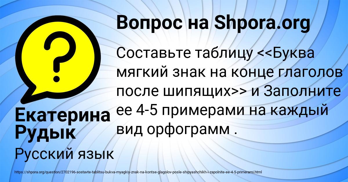 Картинка с текстом вопроса от пользователя Екатерина Рудык