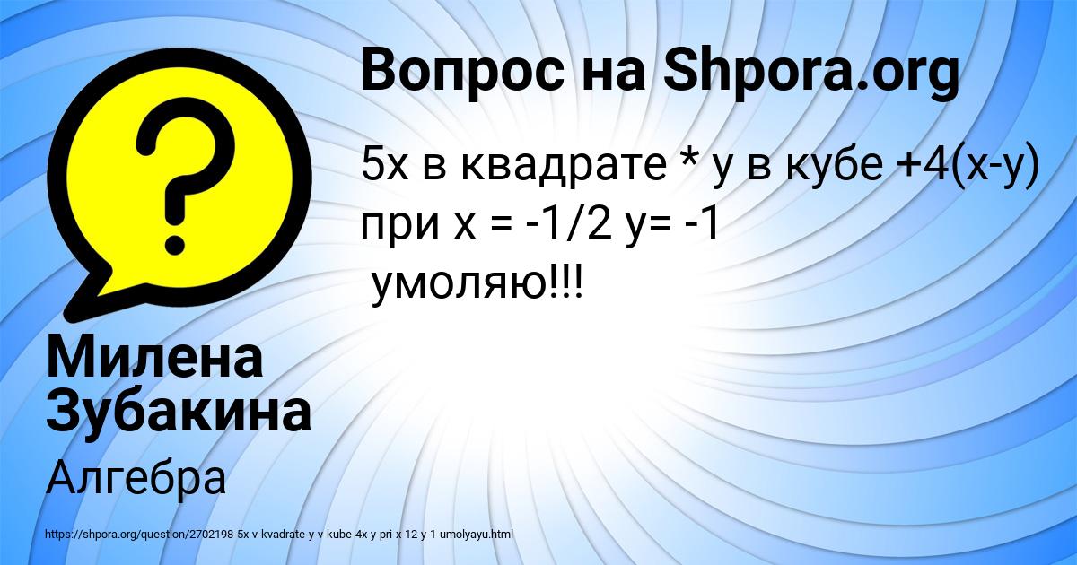 Картинка с текстом вопроса от пользователя Милена Зубакина