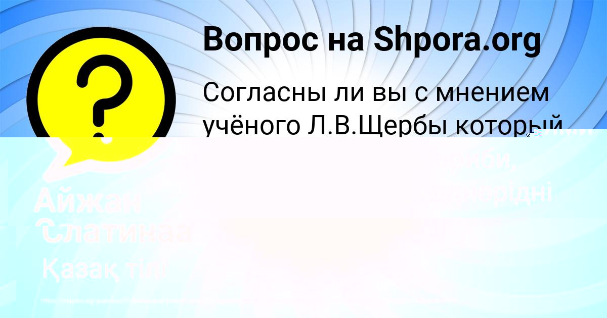 Картинка с текстом вопроса от пользователя Sanek Grebenka