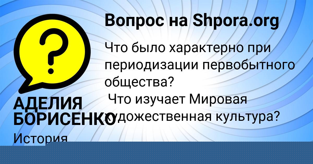 Картинка с текстом вопроса от пользователя АДЕЛИЯ БОРИСЕНКО