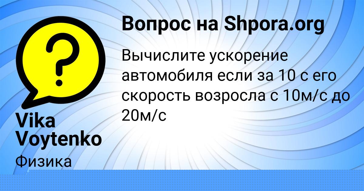 Картинка с текстом вопроса от пользователя Вадик Заболотный