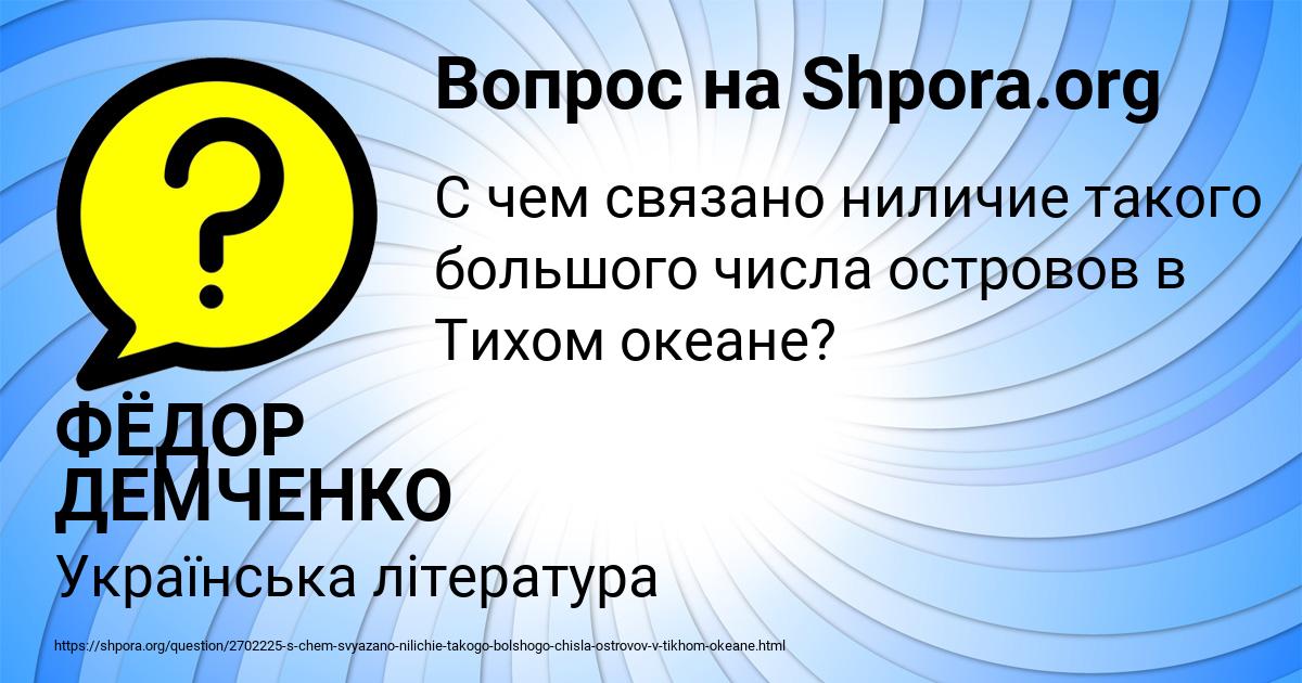 Картинка с текстом вопроса от пользователя ФЁДОР ДЕМЧЕНКО