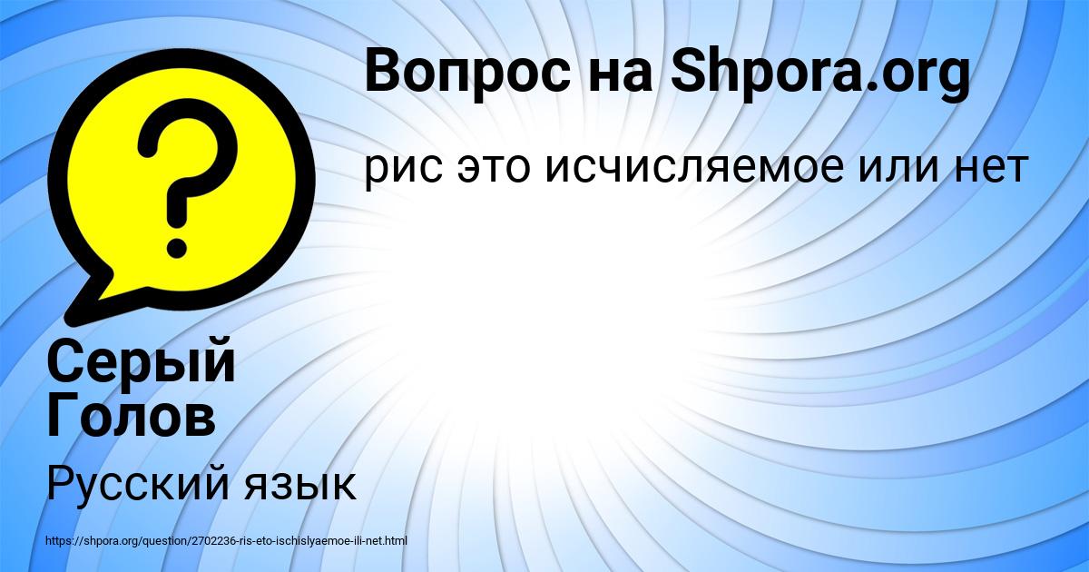 Картинка с текстом вопроса от пользователя Серый Голов