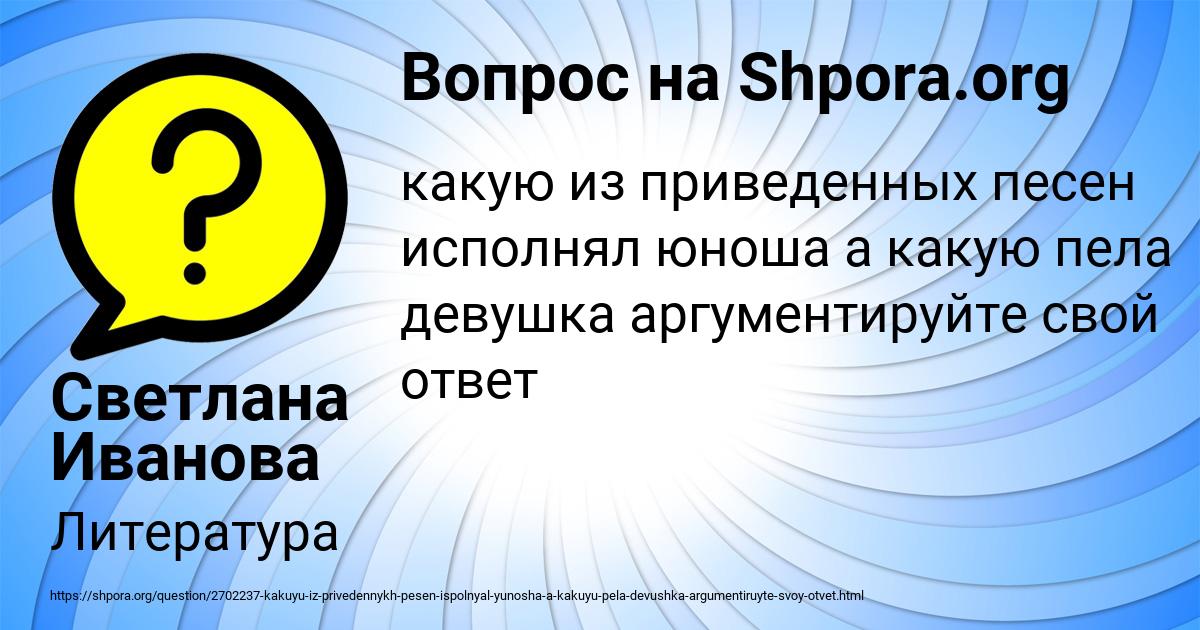 Картинка с текстом вопроса от пользователя Светлана Иванова
