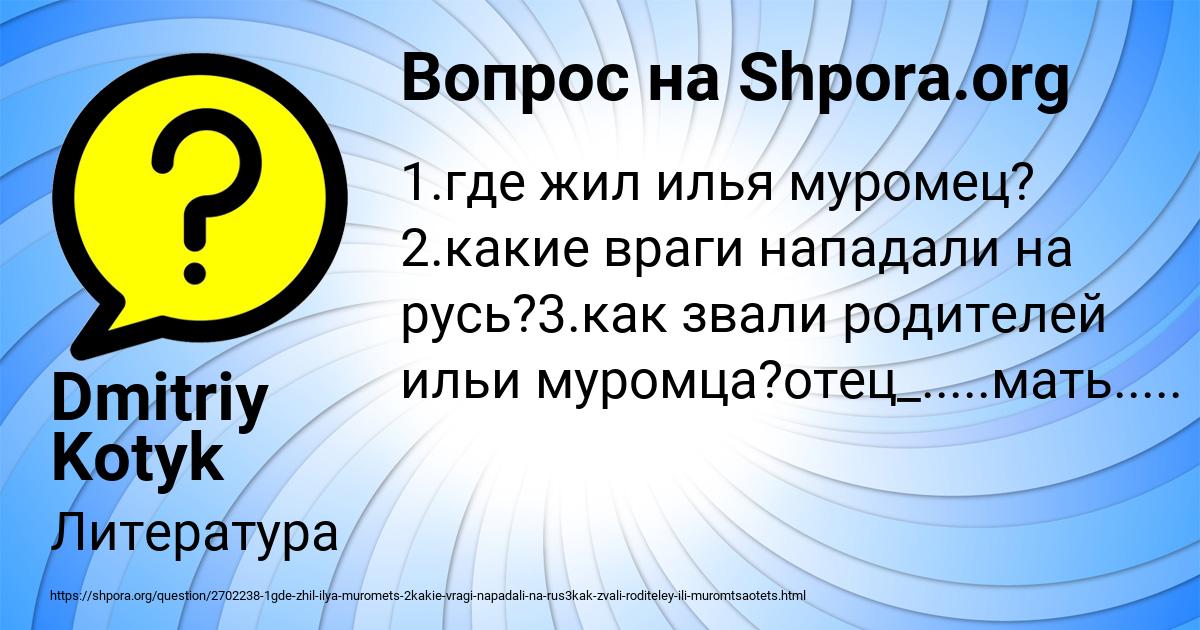 Картинка с текстом вопроса от пользователя Dmitriy Kotyk