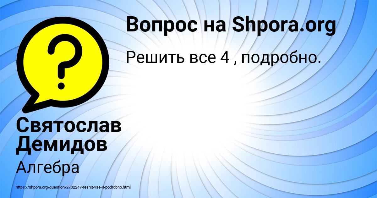 Картинка с текстом вопроса от пользователя Святослав Демидов