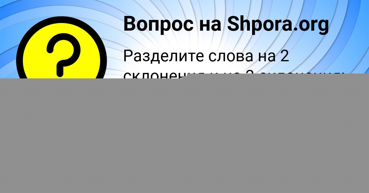Картинка с текстом вопроса от пользователя АНДРЕЙ СЕМИКОЛЕННЫХ