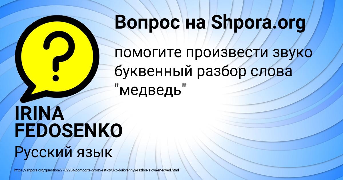 Картинка с текстом вопроса от пользователя IRINA FEDOSENKO