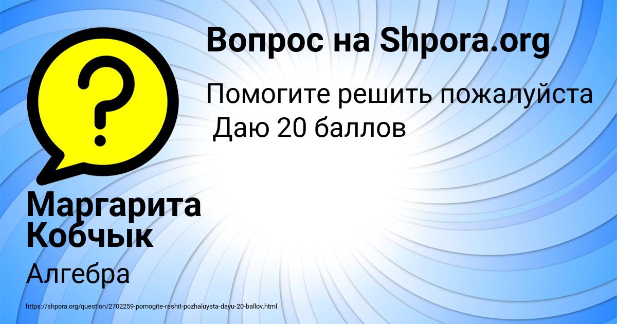 Картинка с текстом вопроса от пользователя Маргарита Кобчык