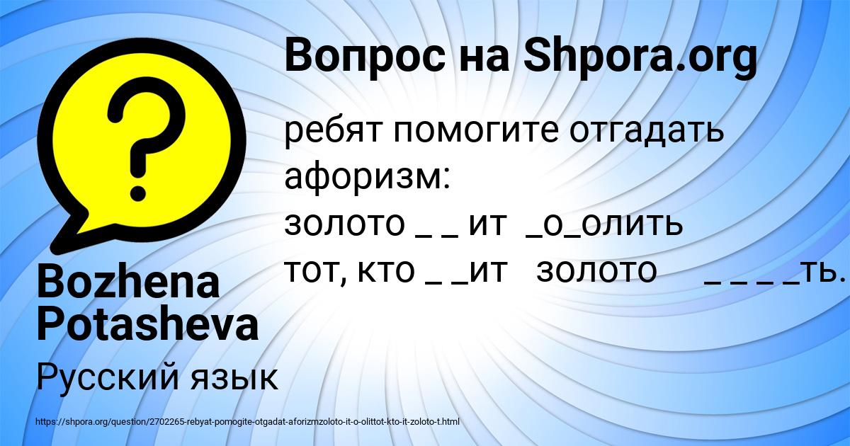 Картинка с текстом вопроса от пользователя Bozhena Potasheva