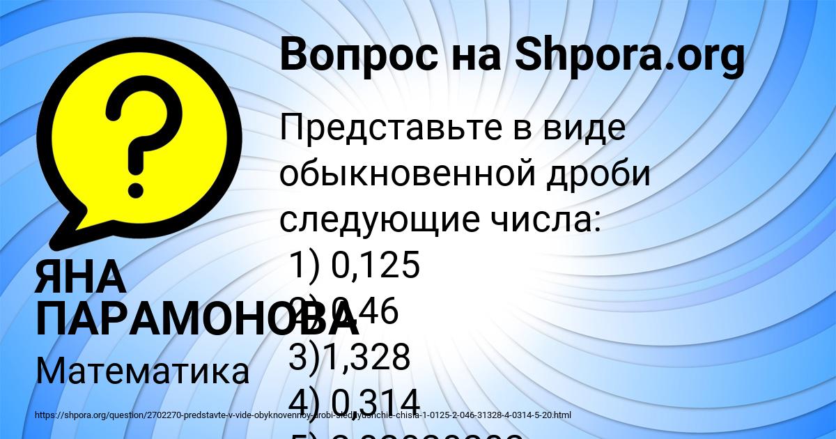 Картинка с текстом вопроса от пользователя ЯНА ПАРАМОНОВА