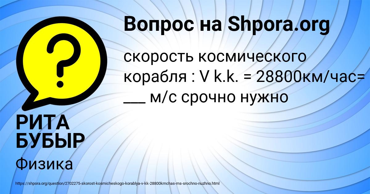Картинка с текстом вопроса от пользователя РИТА БУБЫР