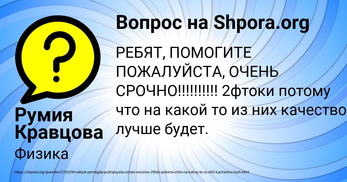 Картинка с текстом вопроса от пользователя Румия Кравцова