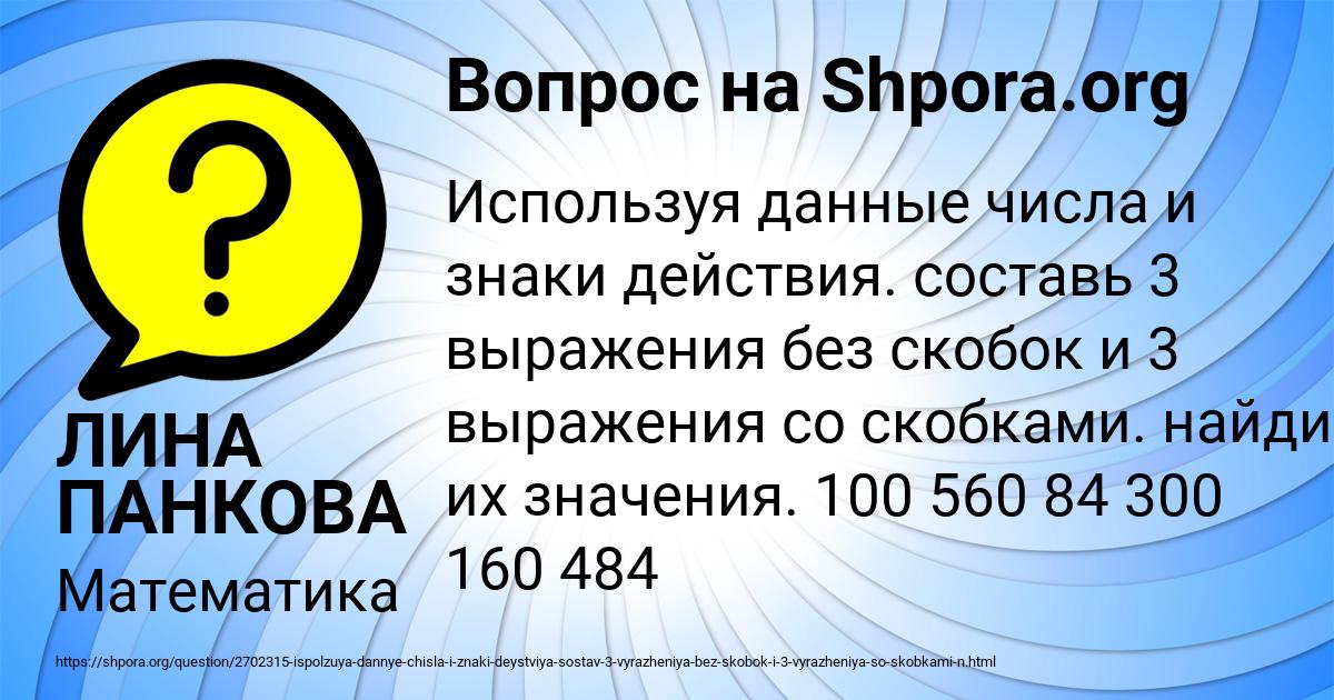 Картинка с текстом вопроса от пользователя ЛИНА ПАНКОВА