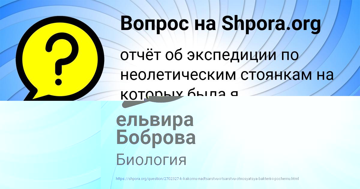 Картинка с текстом вопроса от пользователя ельвира Боброва
