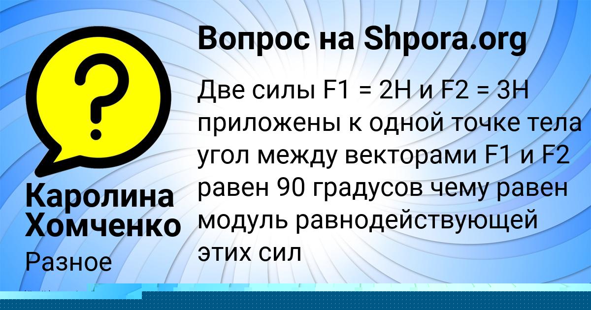 Картинка с текстом вопроса от пользователя Lerka Kuzmenko