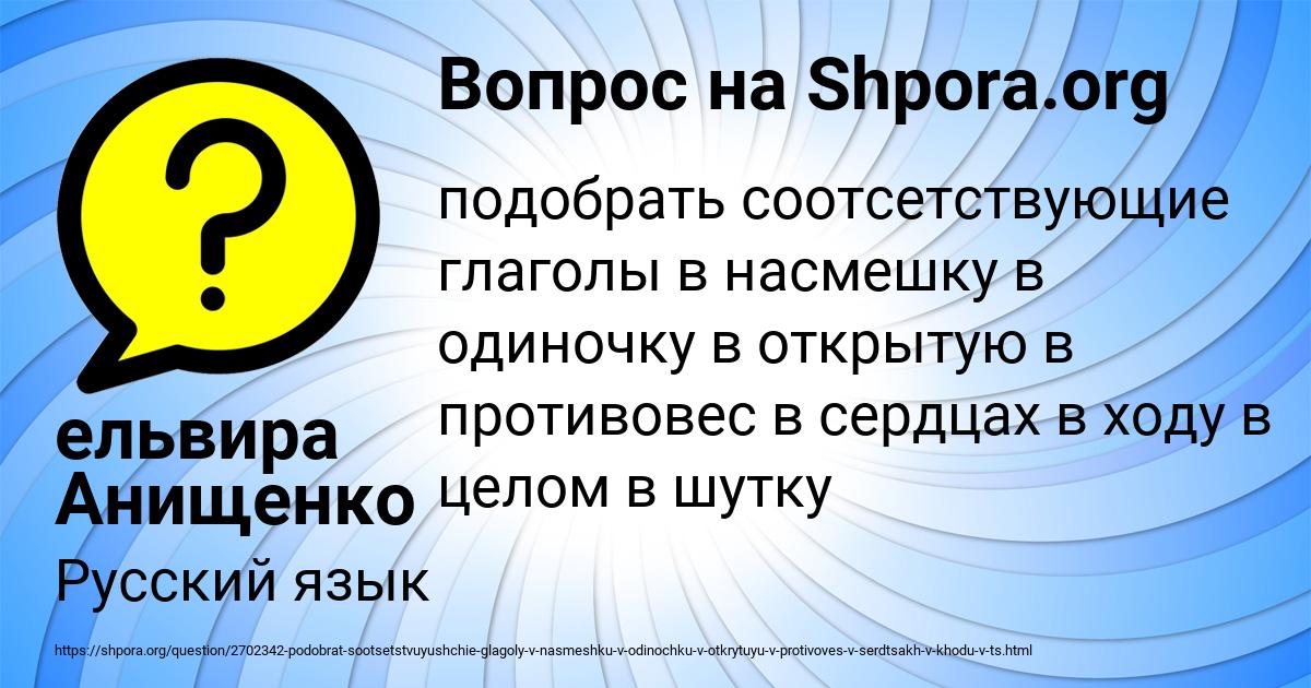 Картинка с текстом вопроса от пользователя ельвира Анищенко