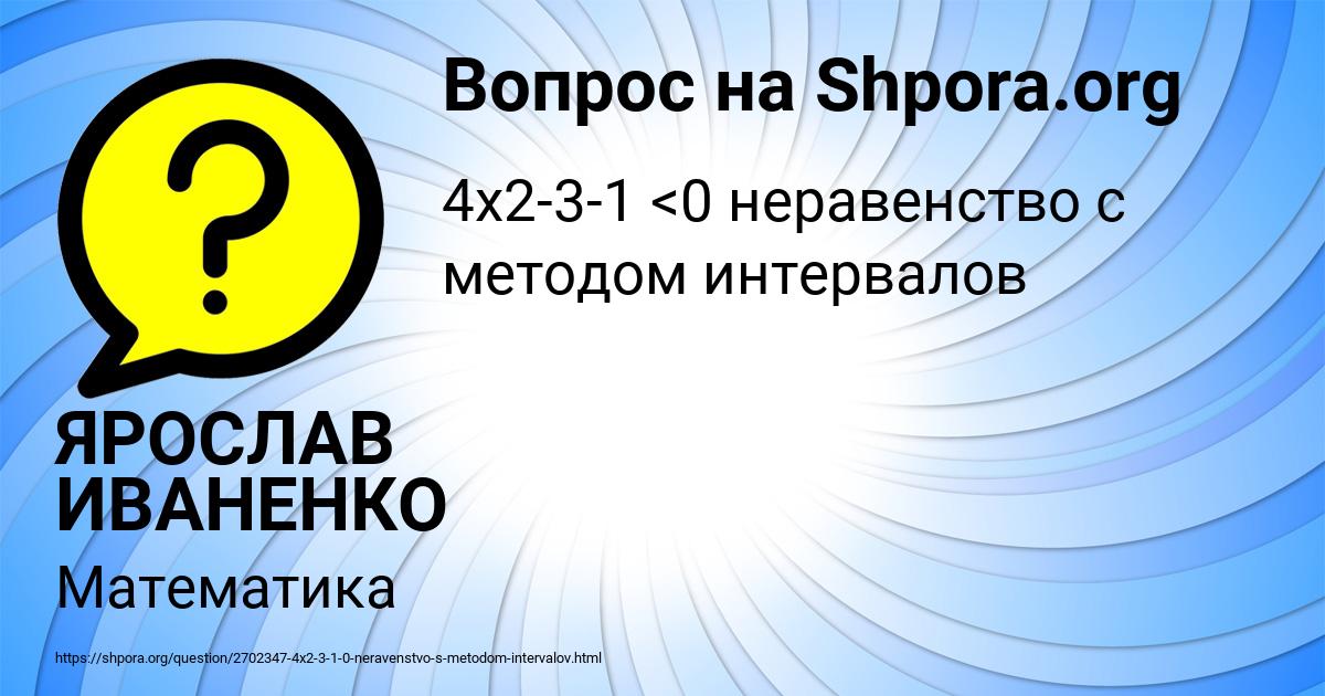 Картинка с текстом вопроса от пользователя ЯРОСЛАВ ИВАНЕНКО