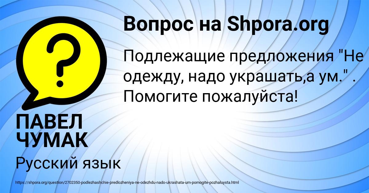 Картинка с текстом вопроса от пользователя ПАВЕЛ ЧУМАК