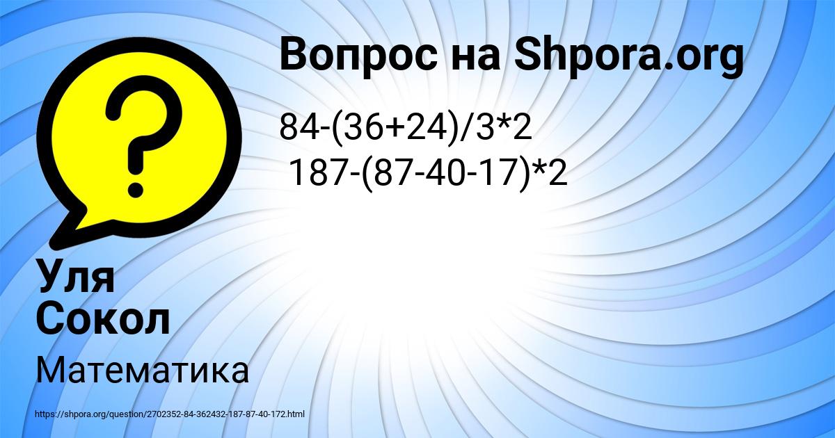 Картинка с текстом вопроса от пользователя Уля Сокол