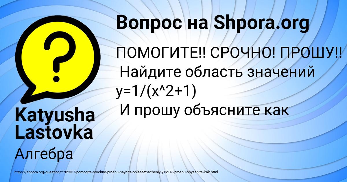 Картинка с текстом вопроса от пользователя Katyusha Lastovka