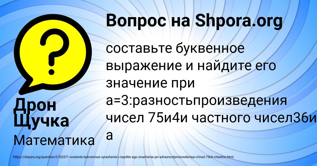 Картинка с текстом вопроса от пользователя Дрон Щучка
