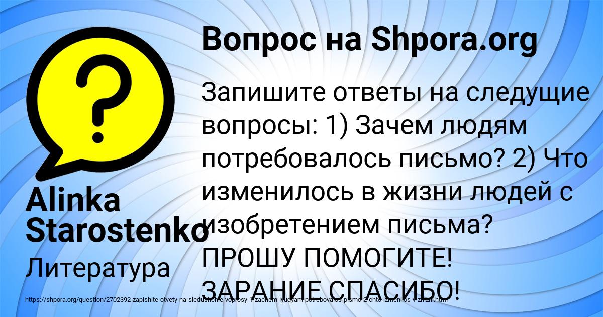 Картинка с текстом вопроса от пользователя Alinka Starostenko