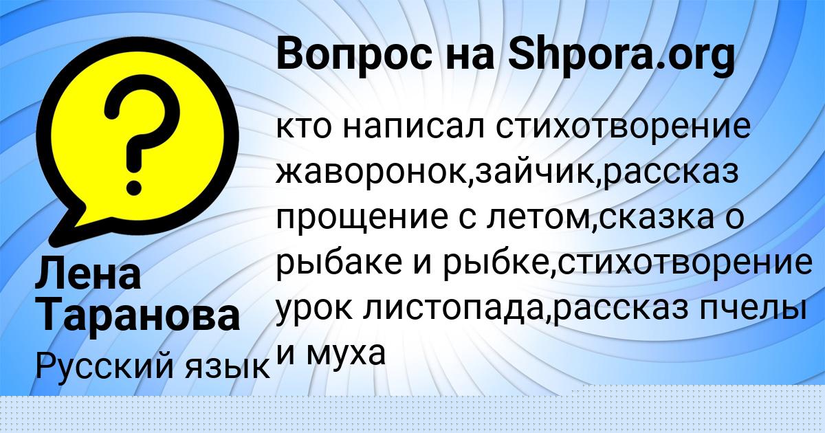 Картинка с текстом вопроса от пользователя Лена Таранова