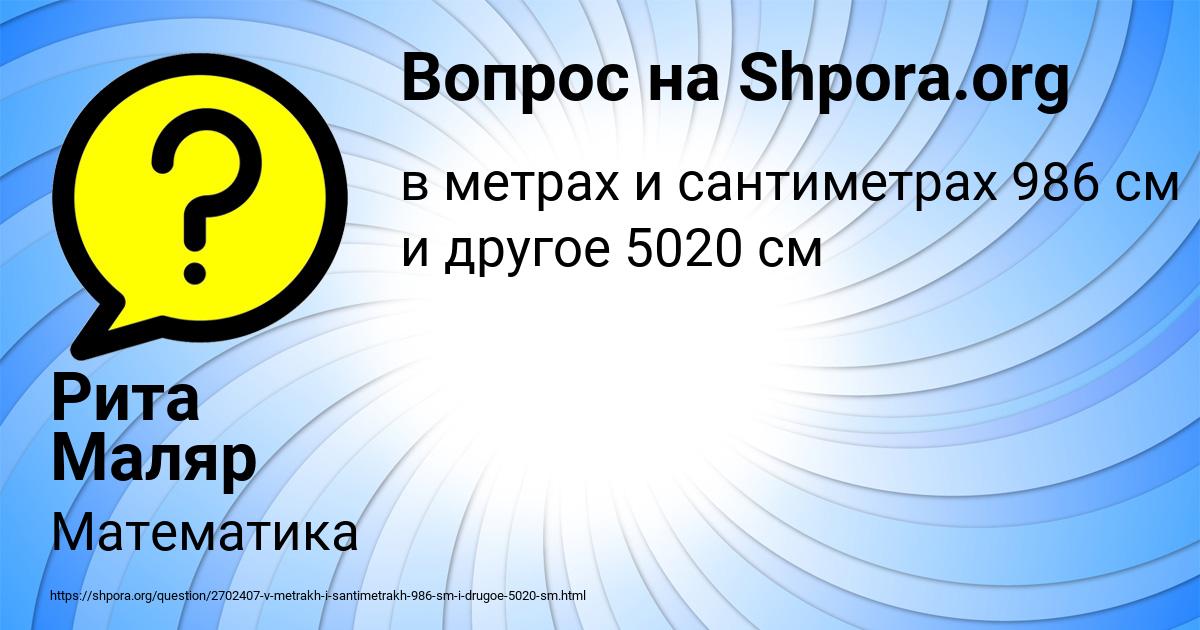 Картинка с текстом вопроса от пользователя Рита Маляр