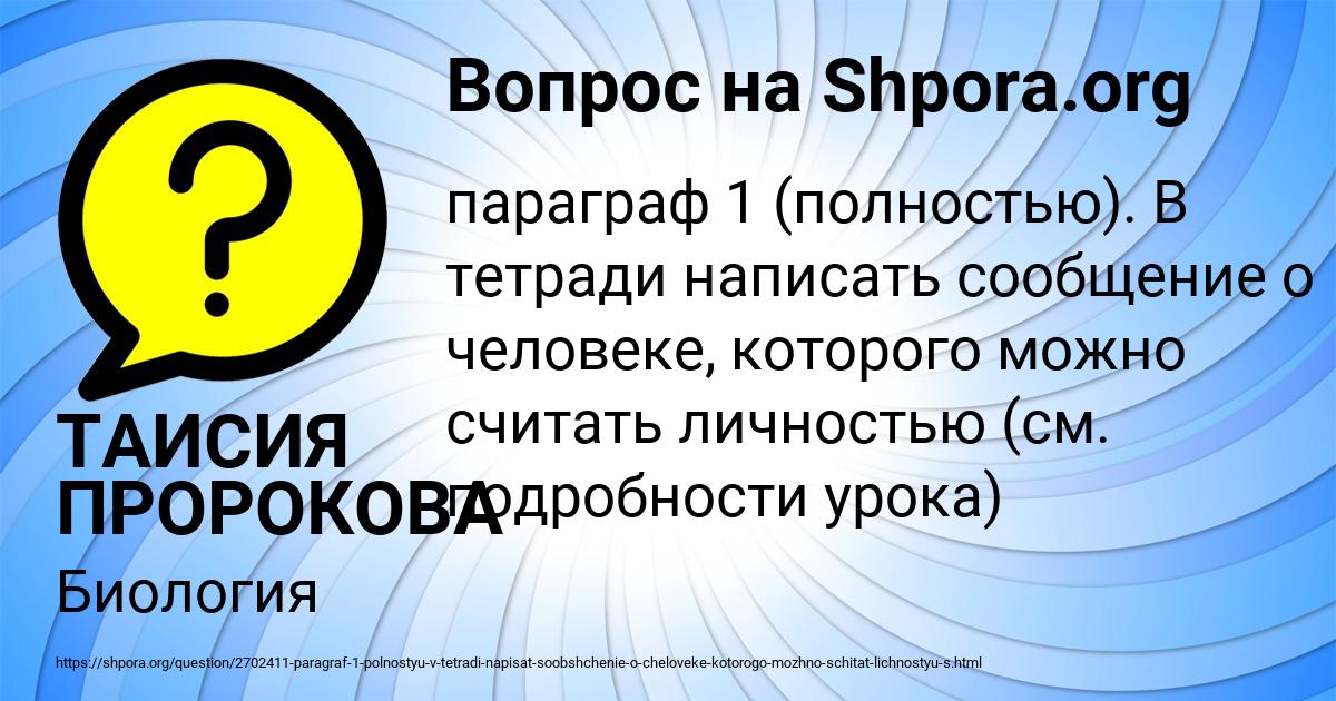 Картинка с текстом вопроса от пользователя ТАИСИЯ ПРОРОКОВА