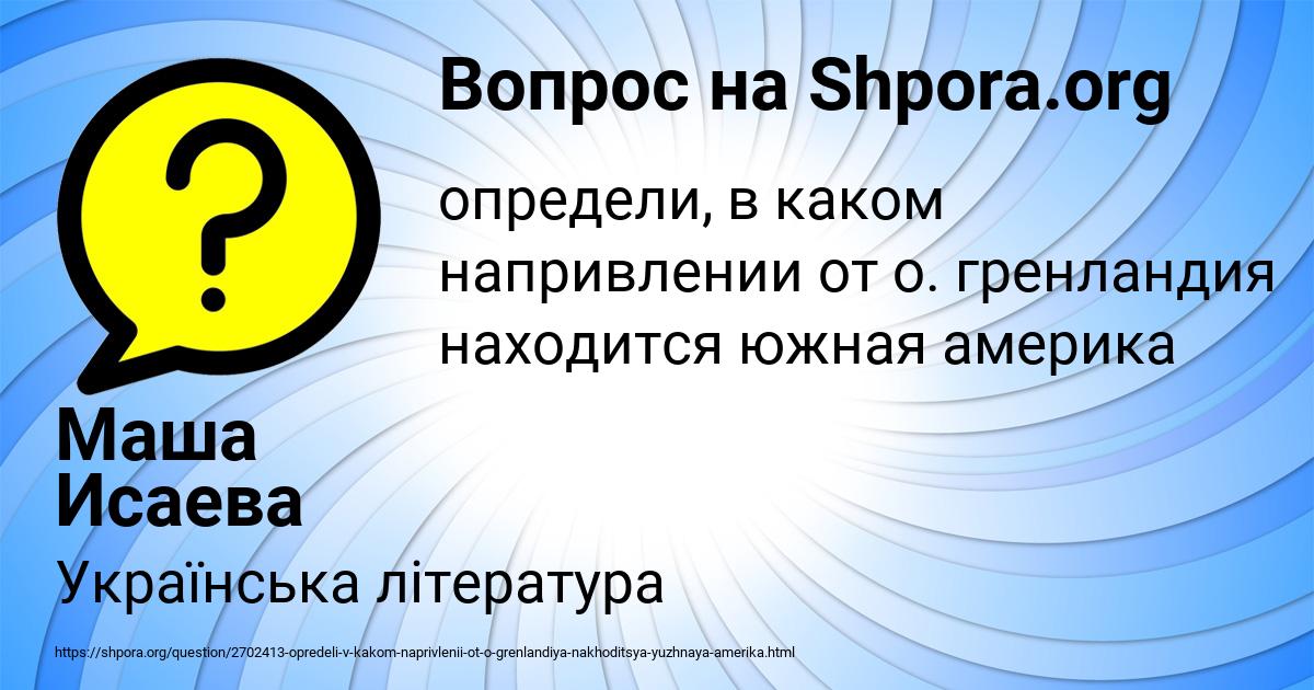 Картинка с текстом вопроса от пользователя Маша Исаева